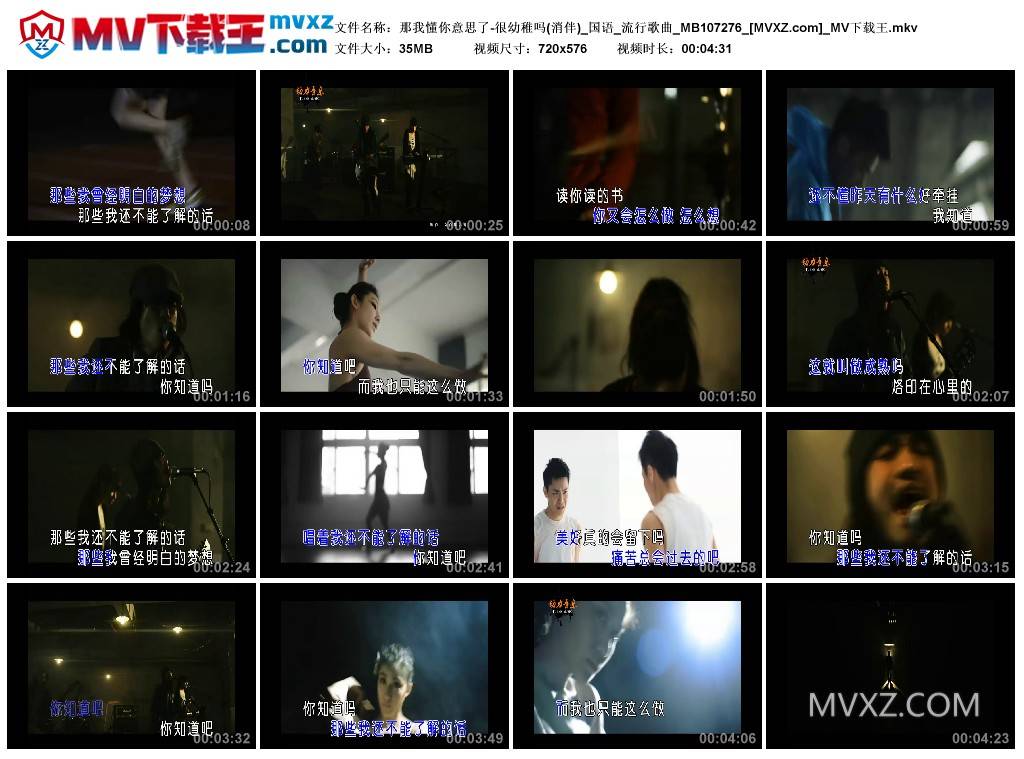 那我懂你意思了-很幼稚吗(消伴)_国语_流行歌曲_MB107276